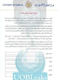 تجديد بيعت اجباري دانشجويان بحريني با پادشاه 